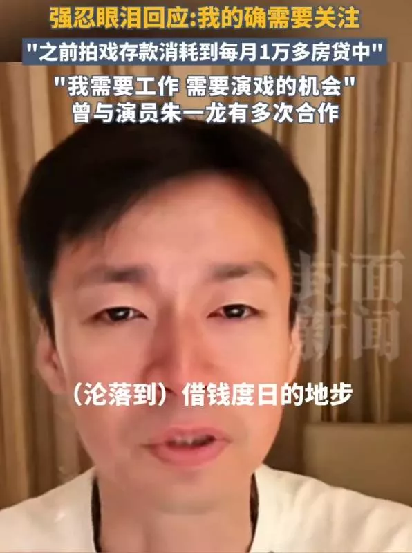 41岁男演员哽咽回应送外卖！称借钱度日