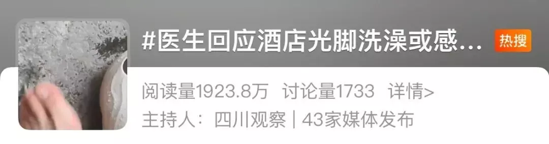 酒店光脚洗澡竟会感染HPV？网友直呼后怕！