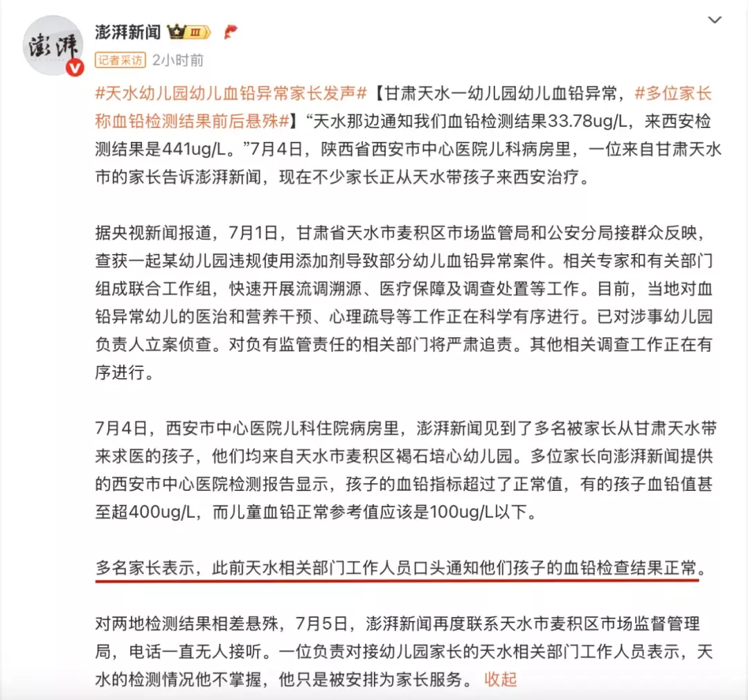 甘肃幼儿血铅异常：20年前相似的一幕