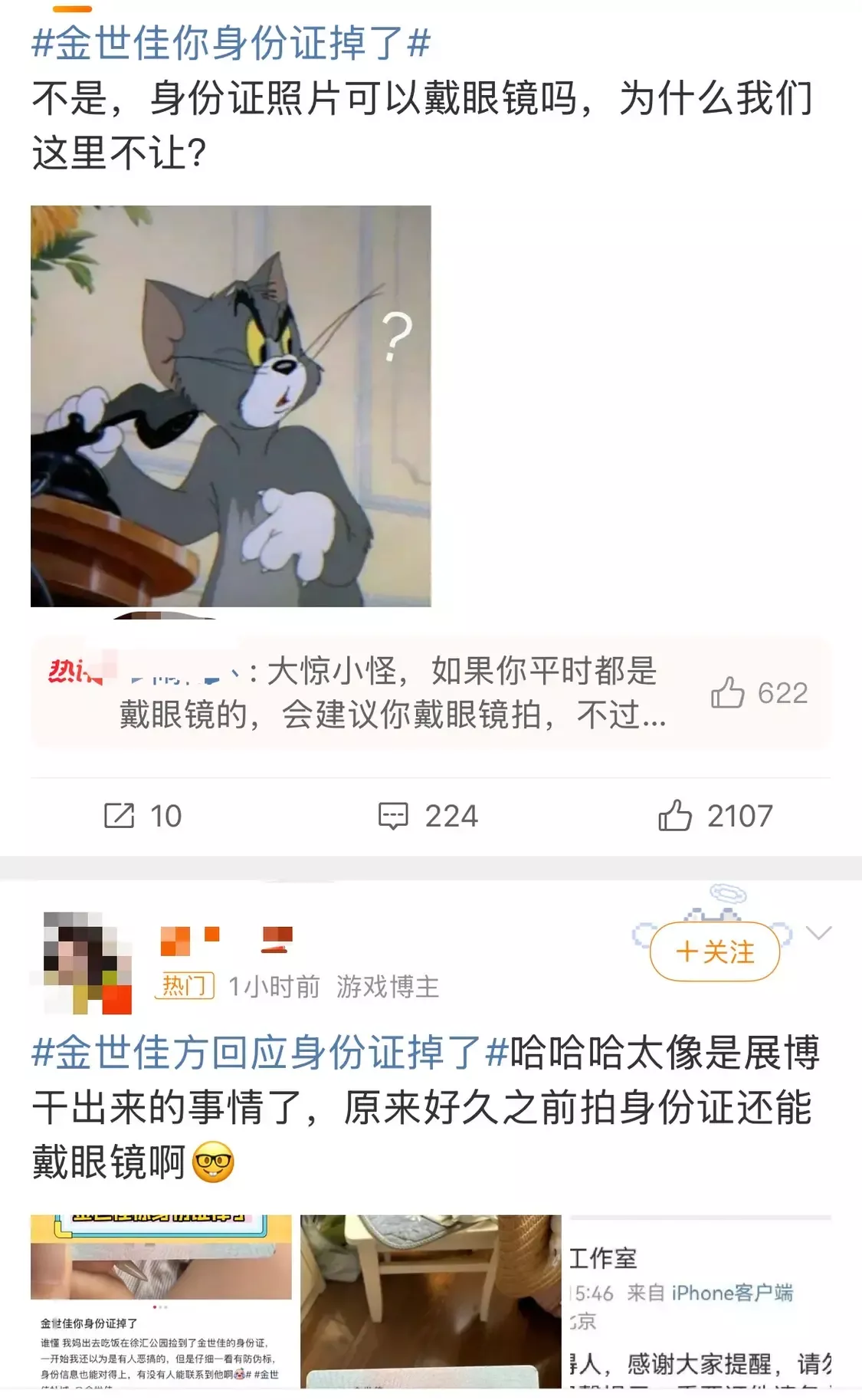 “男演员身份证掉了”上热搜，照片引热议，公安部门回应