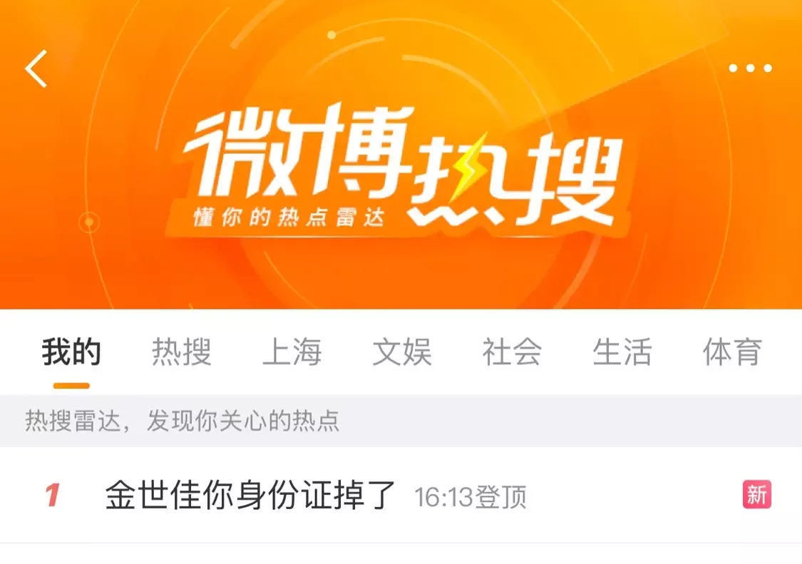 “男演员身份证掉了”上热搜，照片引热议