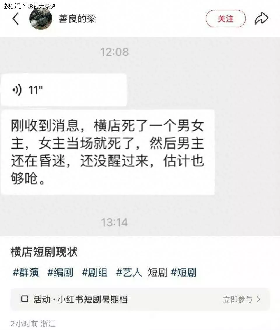 7天一部短剧！横店曝女主角猝死男主角昏迷在抢救？