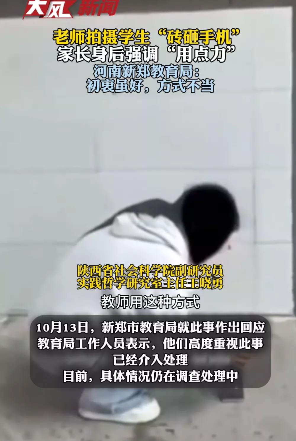 老师拍摄学生“砖砸手机”,家长身后强调“用点力”
