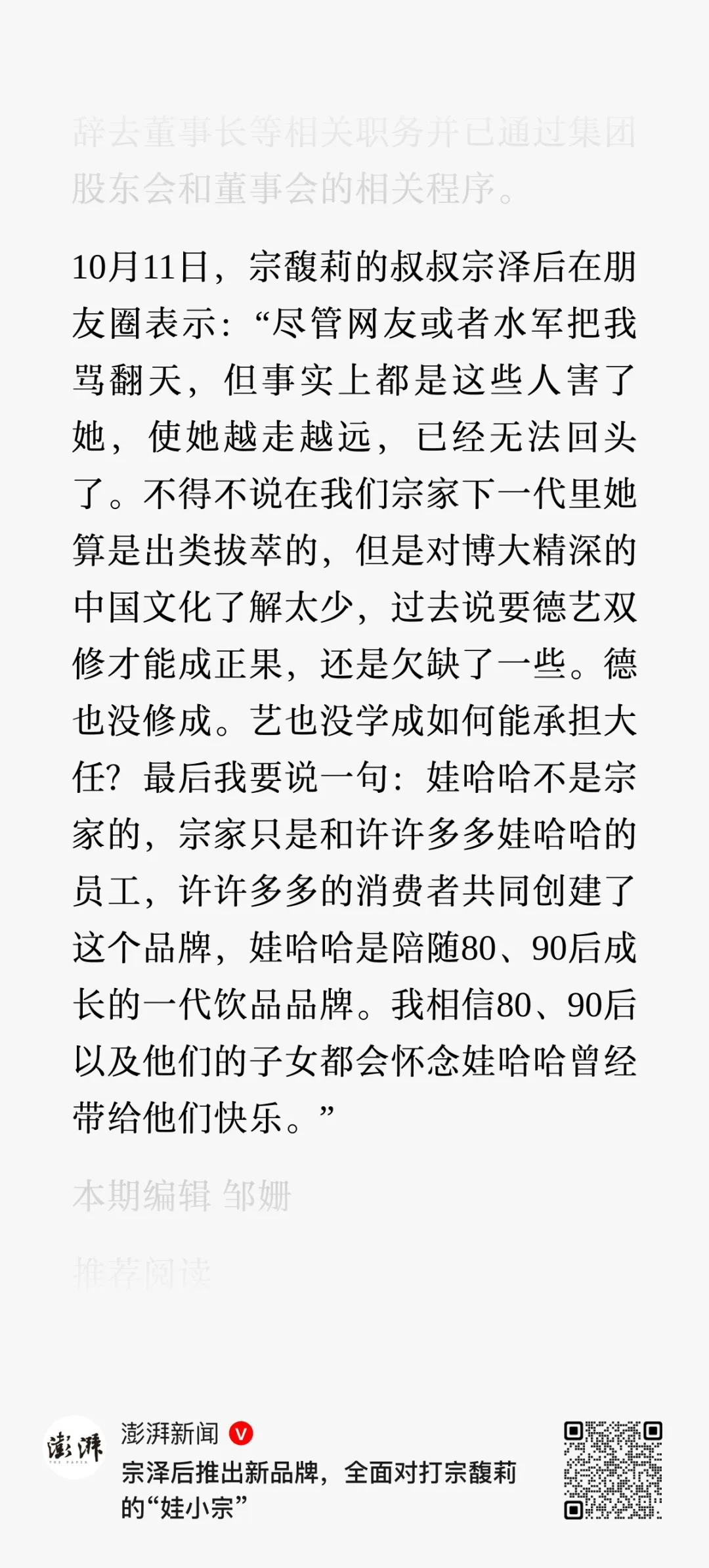这位叔叔也配教宗馥莉做人? 这位叔叔也配教宗馥莉做人?