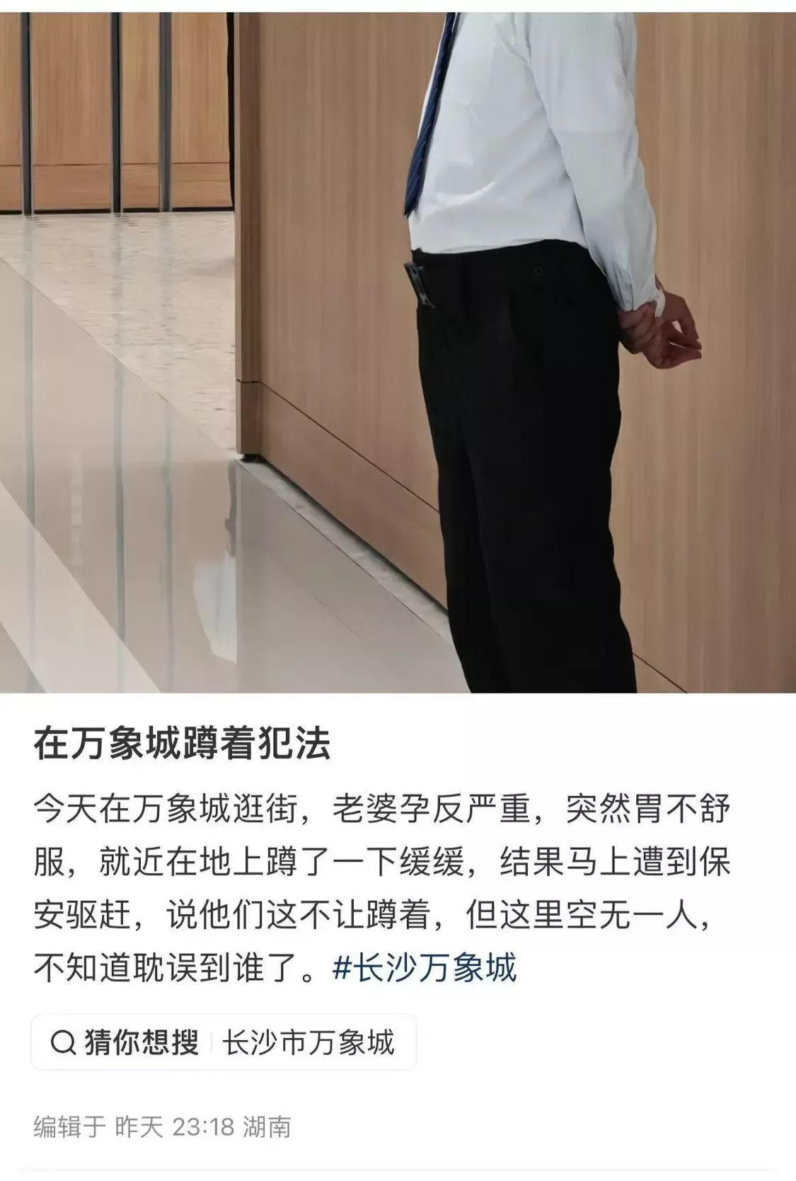 孕妇因孕反蹲下休息遭保安驱赶，商场：已批评保安