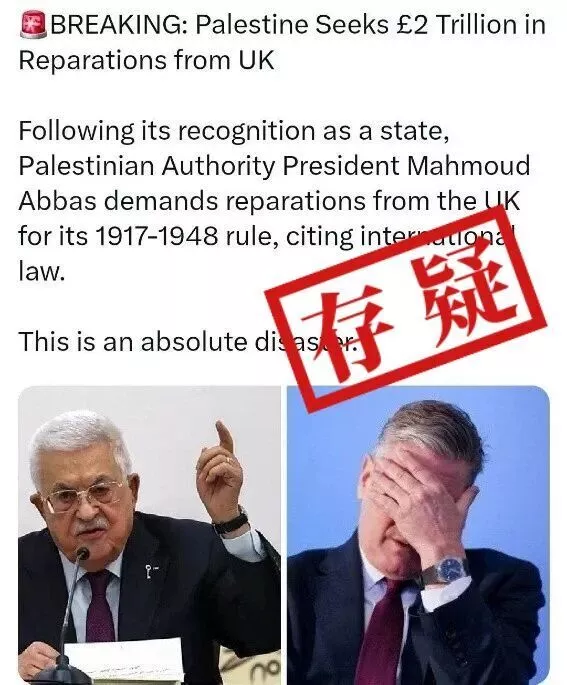 巴勒斯坦向英国寻求2万亿英镑赔款？真相来了