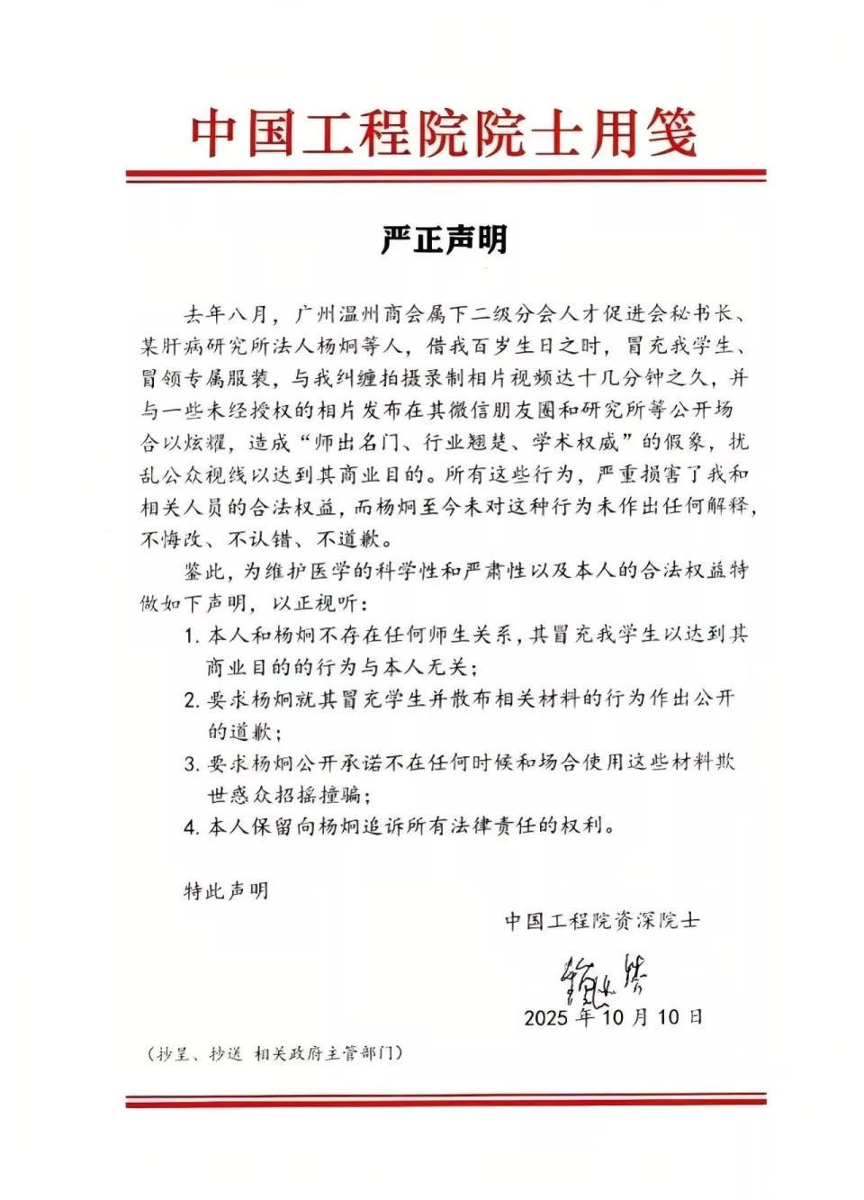 “冒用师门、蹭合影”,百岁院士的生日宴上发生了啥?