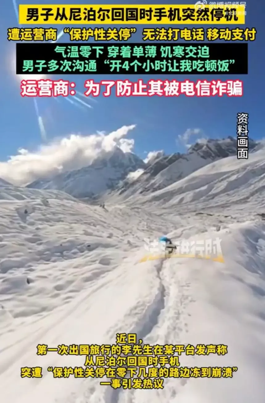 男子手机被运营商“保护性关停” 饥寒交迫陷窘境