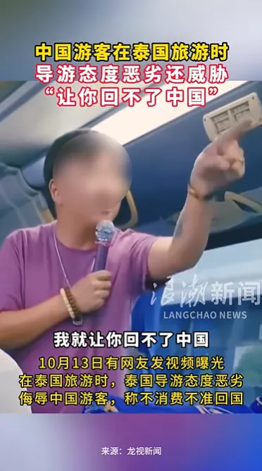 在泰国威胁中国游客的黑导游：长期非法执业