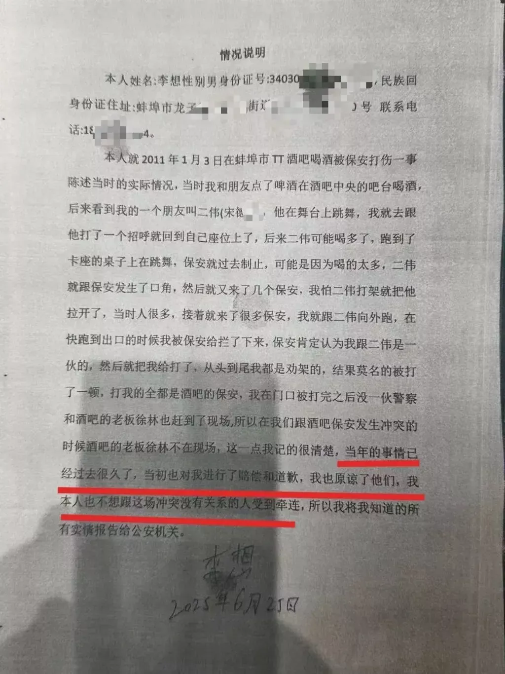 李想给家属出具的情况说明