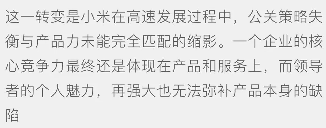 权威媒体下场，雷军面临口碑风险