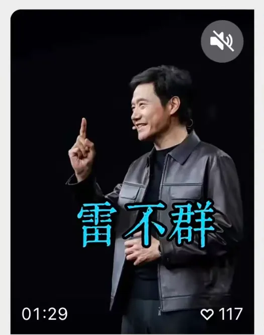 权威媒体下场，雷军面临口碑风险