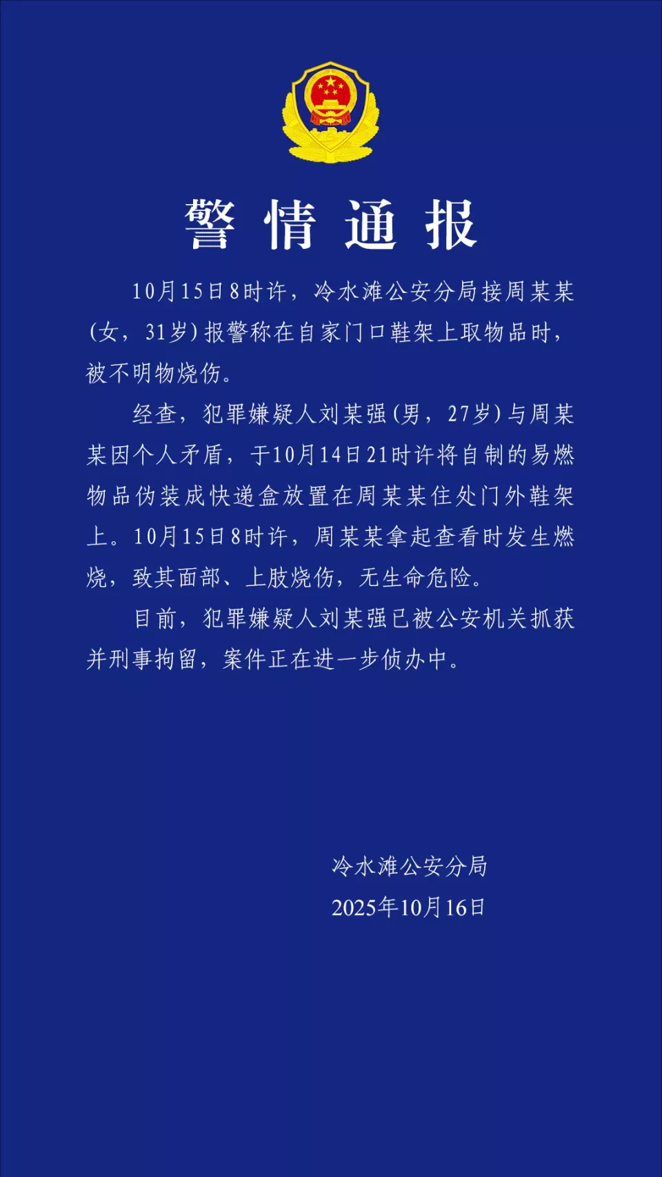 女主播被伪装包裹烧伤,当事人回应