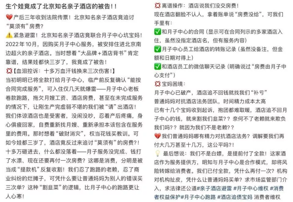 产妇花2.8万元住月子中心安排的酒店 时隔3年遭起诉