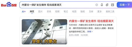 内蒙古一煤矿发生大爆炸 官方秒封消息