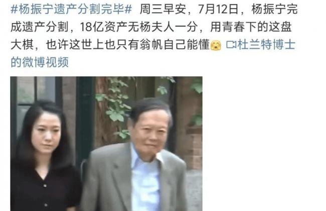 杨振宁高寿离世 翁帆拿到的遗产 没有想的那么多 杨振宁高寿离世 翁帆拿到的遗产 没有想的那么多