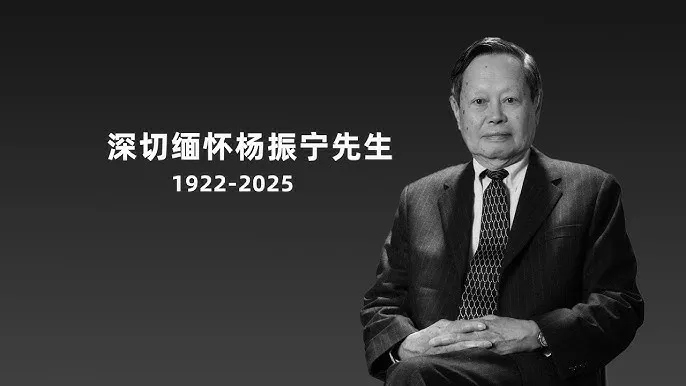 MIT终身教授文小刚谈杨振宁：近代物理的伟人