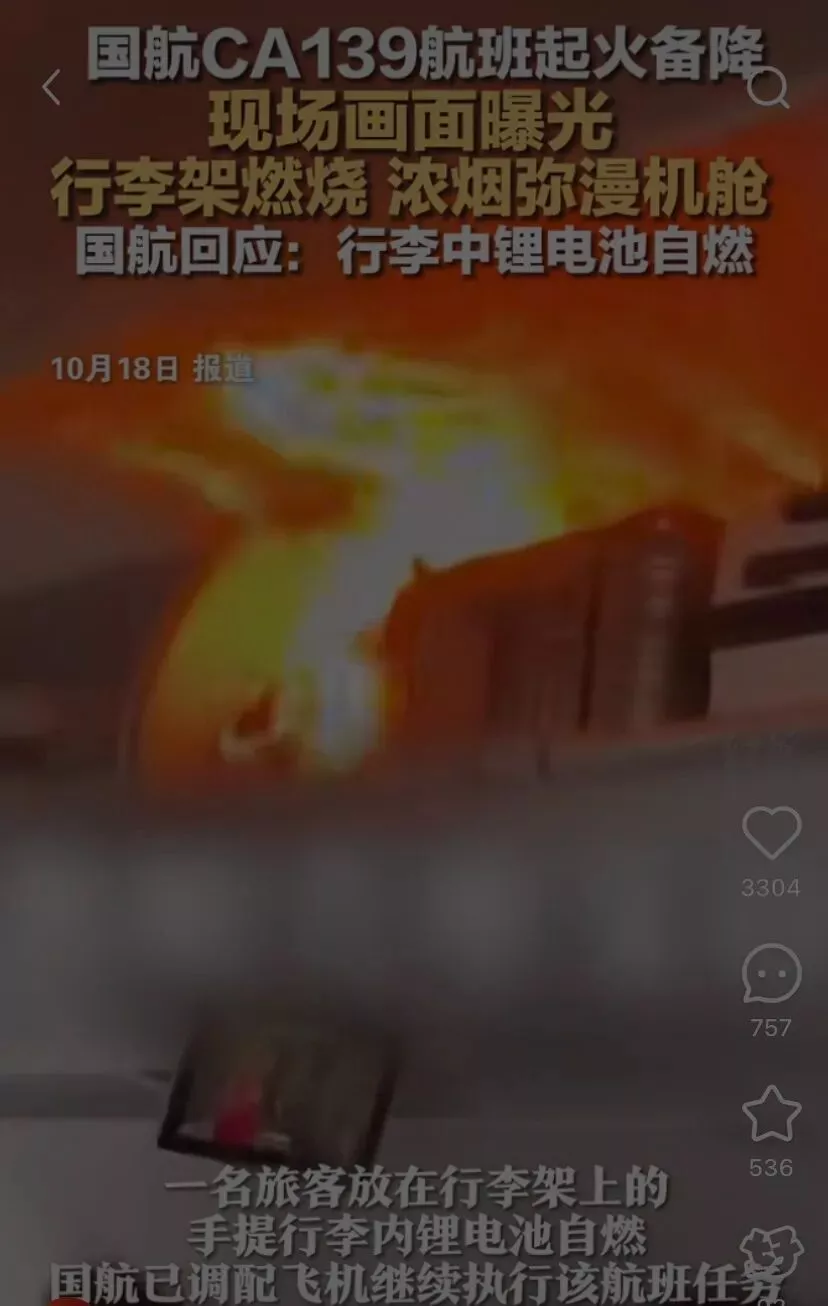 国航航班空中起火 浓烟灌满机舱 紧急迫降上海