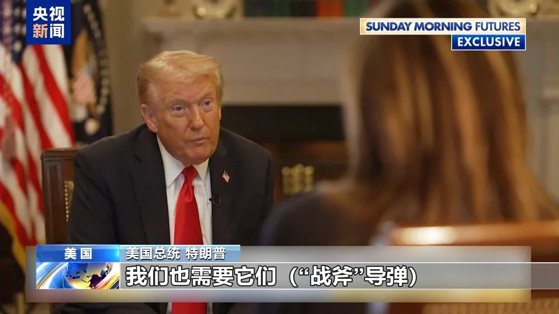 特朗普：不能因向乌克兰提供“战斧” 危及美国安全