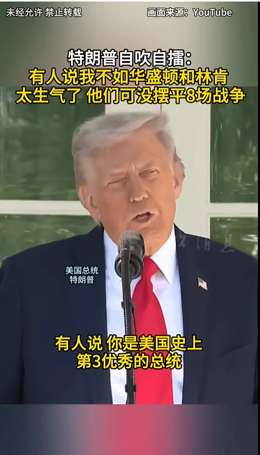 特朗普不满被说美第三优秀总统,回应被评不如华盛顿和林肯