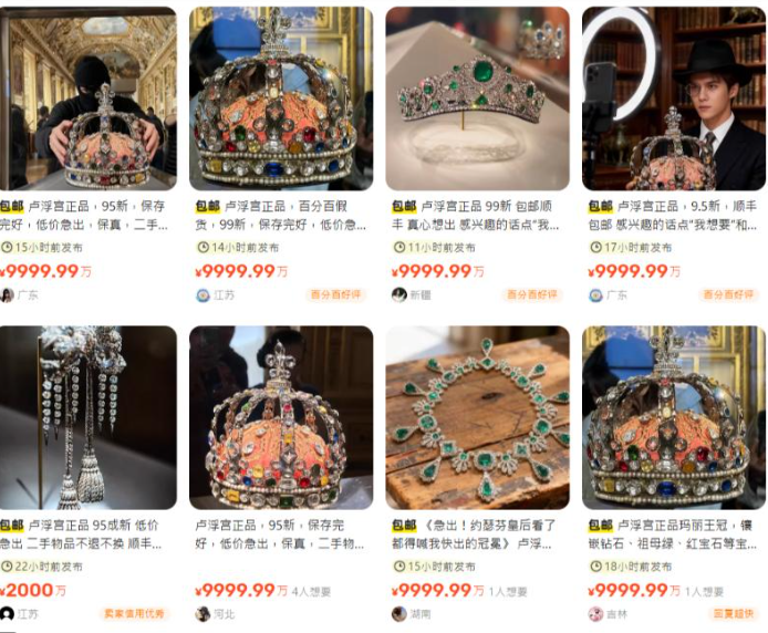 罗浮宫被偷珠宝下落不明，中国多个电商竟出现号称正品的窃物。（图翻摄自微博）