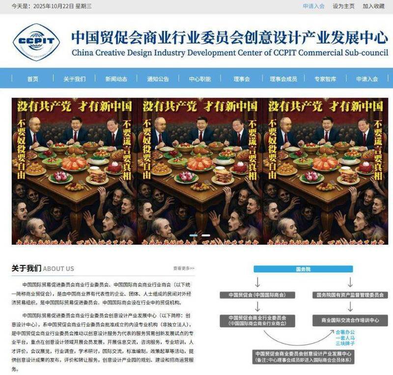 「匿名者 64」称骇入中国贸促会，将首页换成批评中共领导人的图片。（撷取自X帐号 @64anonymous799）