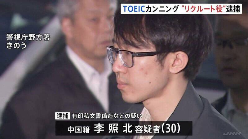 住在东京都荒川区、职业不明的30岁中国籍男子李照北，今（23）日下午被警方依涉嫌伪造有印私文书等罪嫌逮捕。（图撷取自@livedoornews 社群平台「X」）