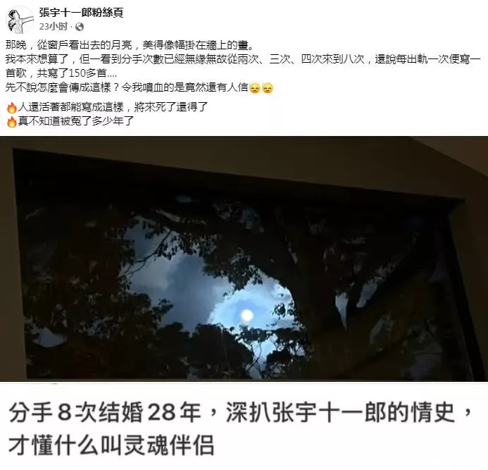 张宇辟谣结婚28年出轨8次:真不知道被冤了多少年