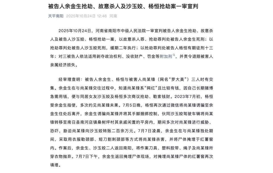 起底罗大美被害案主犯:不到19岁就多次参与抢劫被抓