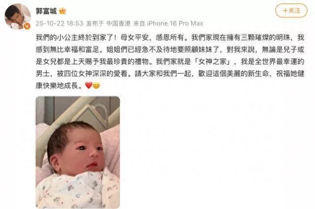 郭富城三胎得女不到24小时,恶心的一幕出现了