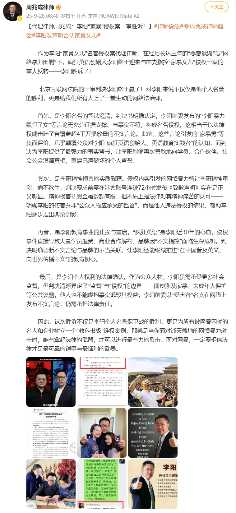 李阳再回应诉前妻案一审胜诉：给学生一个交代