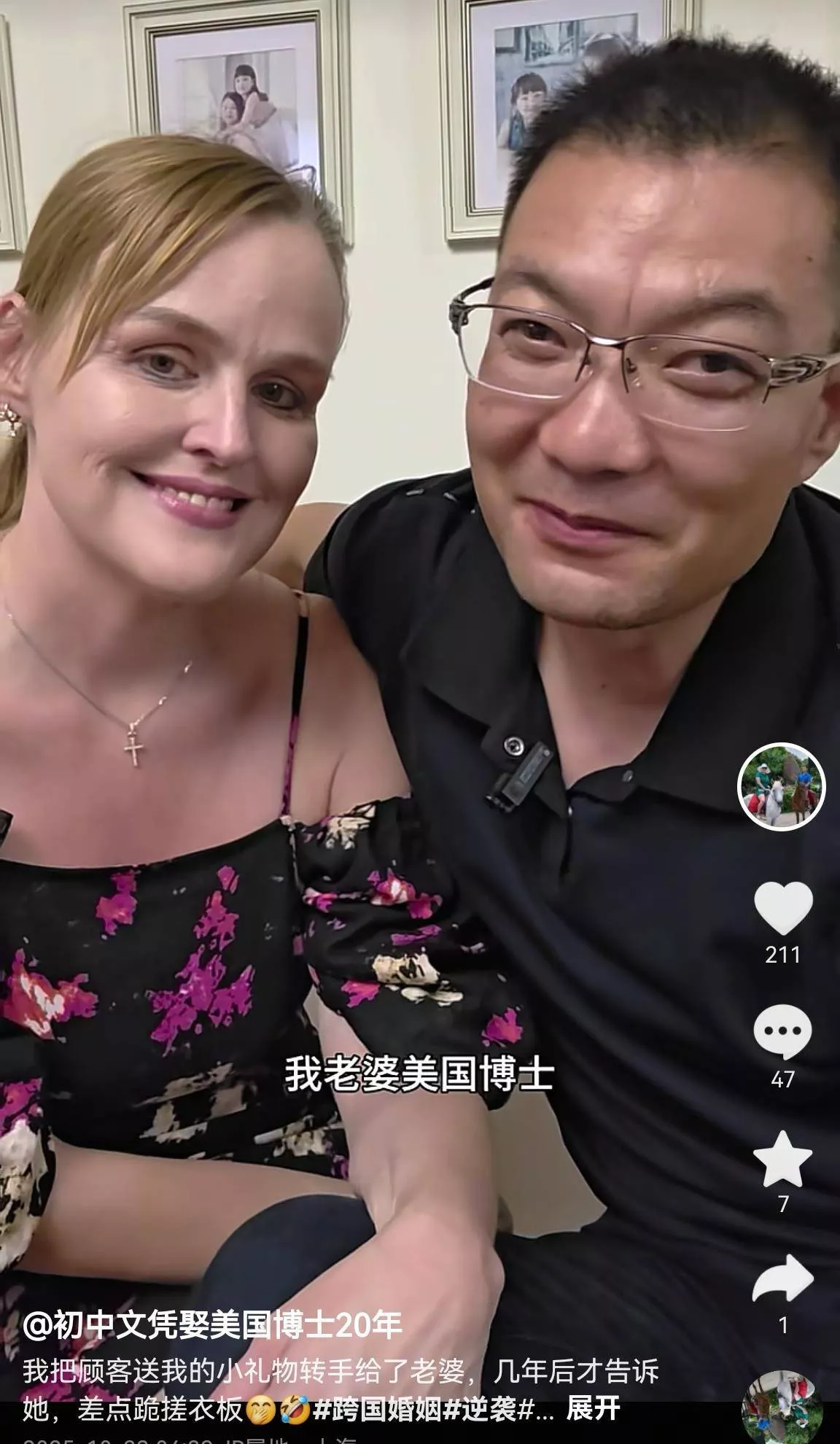 按摩店初中文凭小伙娶美国女博士:已结婚20年