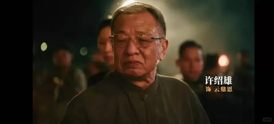 演员许绍雄去世，享年76岁