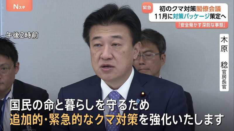 针对越发严重的熊害问题，日本政府今（30）日下午首度召开「熊害对策相关阁僚会议」。（图撷取自「TBS NEWS DIG Powered by JNN」YouTube）