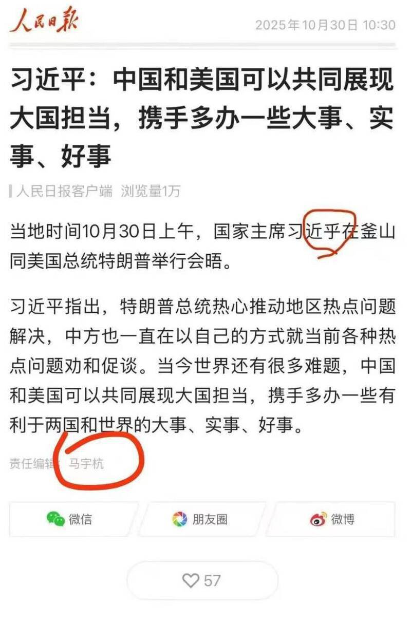 中国官媒《人民日报》在一篇报导中，不慎将习近平名字写成习近「乎」。（取自X）