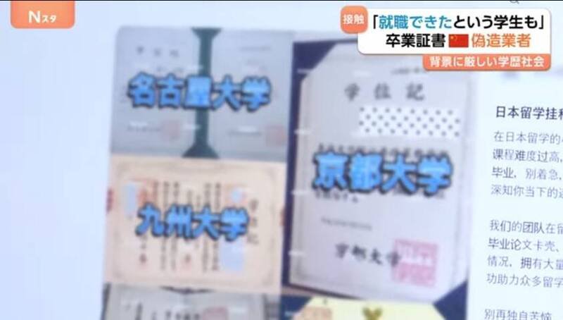 中国有业者伪造日本名校的毕业证书，甚至大言不惭认为认为没有错。（图撷取自YouTube）