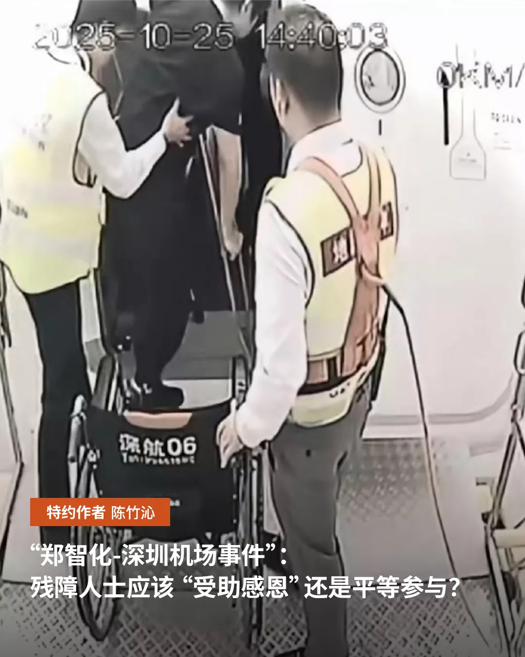 “郑智化事件”:残障人士应“受助感恩”还是平等参与?