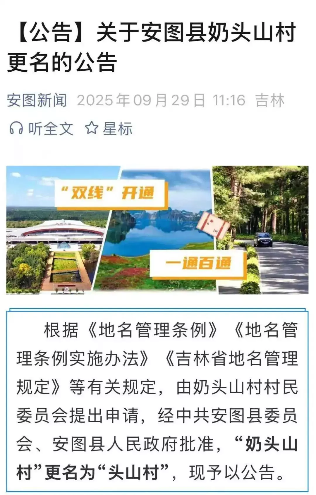 大裤裆沟…为什么东北地名这么直白 大裤裆沟…为什么东北地名这么直白