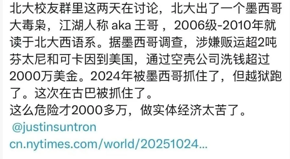 全网震惊:被美国抓到的毒王,竟是北大高材生 全网震惊:被美国抓到的毒王,竟是北大高材生