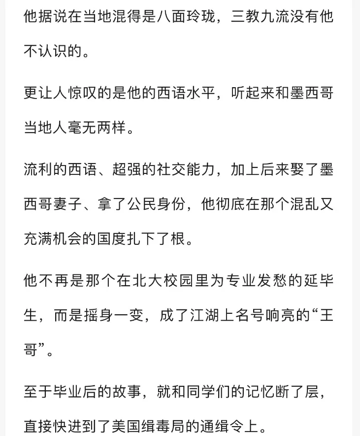 全网震惊:被美国抓到的毒王,竟是北大高材生 全网震惊:被美国抓到的毒王,竟是北大高材生