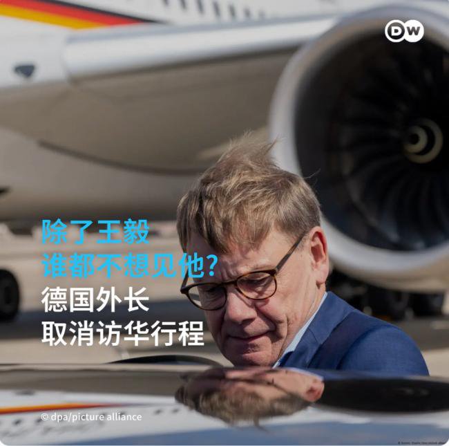 北京提要求!德外长取消周日访华计划 北京提要求!德外长取消周日访华计划