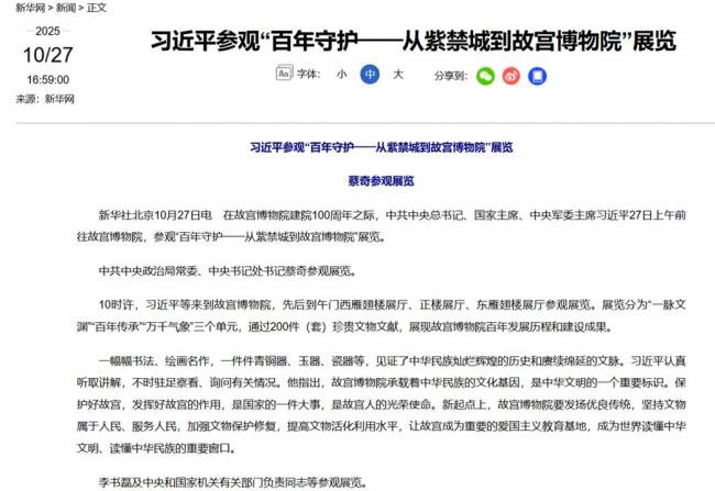 习四中全会后首露面 官媒报道现重大异常