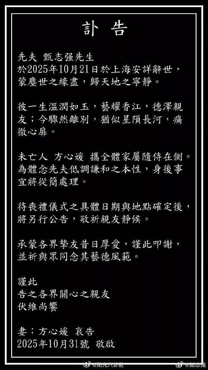 他在上海去世，终年59岁……曾被誉为“最帅展昭”