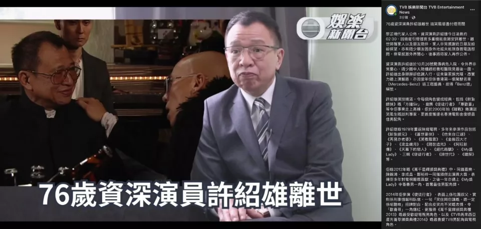 76岁许绍雄还是走了，关于他背后这三点疑问