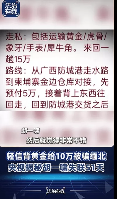 高中生讲述缅北电诈园区51天经历,轻信"背黄金给10万"被骗