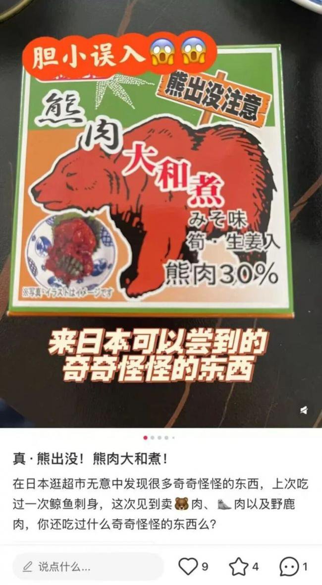 不敢去日本的游客,被现实版“熊出没”吓坏了 不敢去日本的游客,被现实版“熊出没”吓坏了