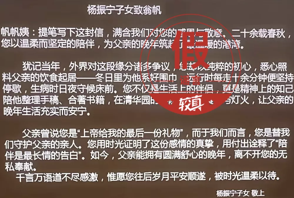 杨振宁三位子女给翁帆的感谢信是真的吗？不可靠