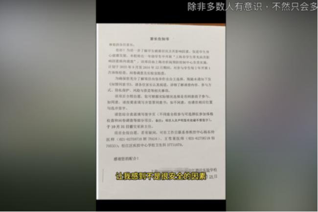 传上海在小学抽血采集生物样本 家长拒签字