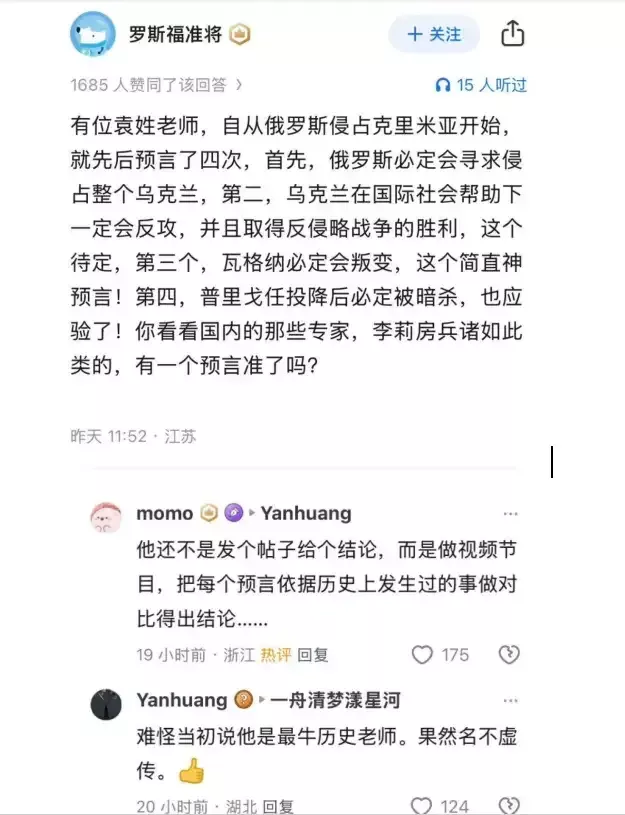 姓袁的历史老师 为何能3次准确预言俄乌战争走向？