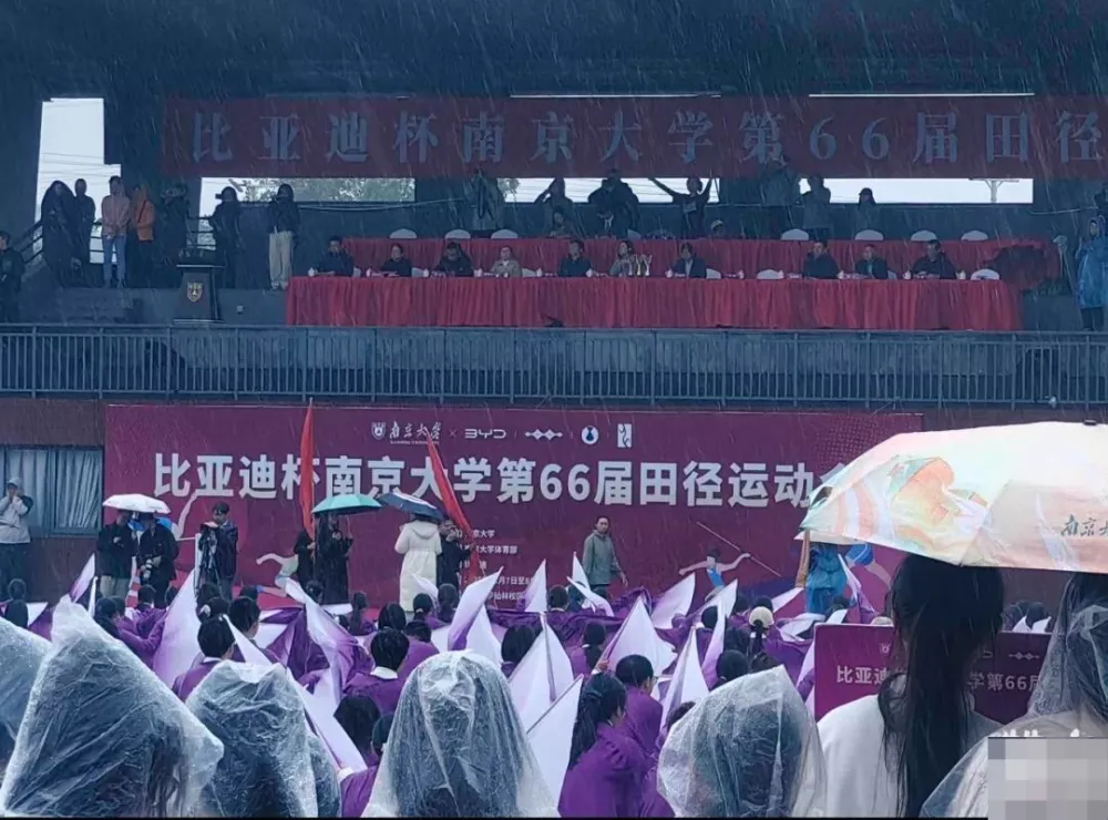南大运动会开幕式,有学生称淋雨一个多小时